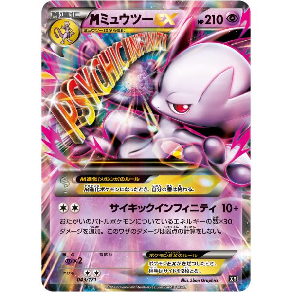 MミュウツーEX [THE BEST OF XY] XY 043/171 傷有り ポケモンカード