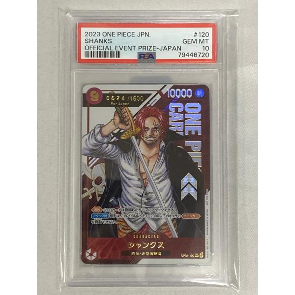 シャンクス(シリアルナンバー1600) SEC [フラッグシップバトル] OP01