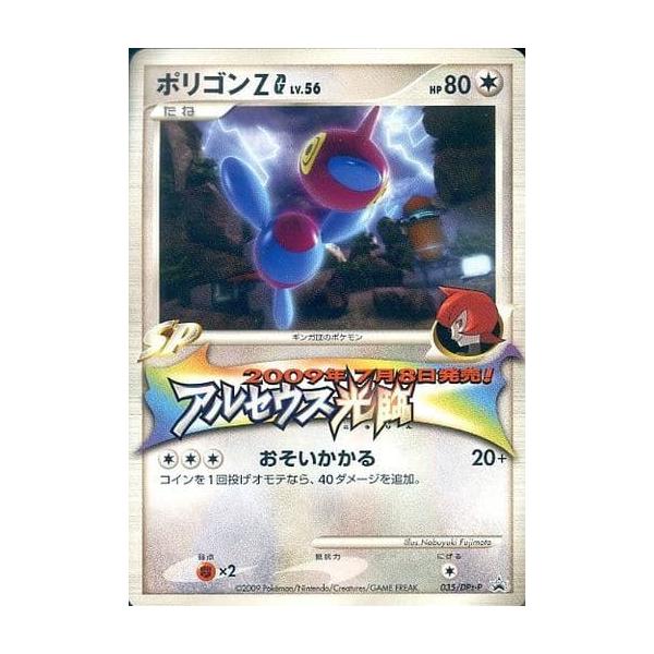 ポリゴンZG 035/DPt-P [ジム☆チャレンジ] ポケモンカード ポケカ