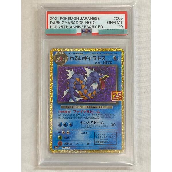 わるいギャラドス [25th ANNIVERSARY edition] S8a-P 005/025 (PSA10