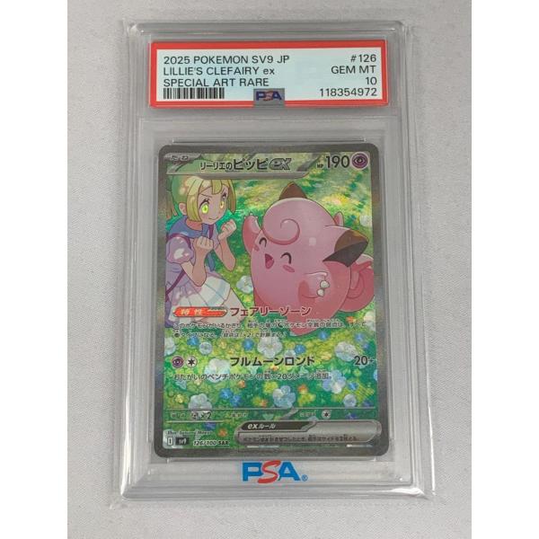PSA10 リーリエのピッピex SAR バトルパートナーズ 126/100 リーリエのピッピex SAR [バトルパートナーズ] SV9 126/100