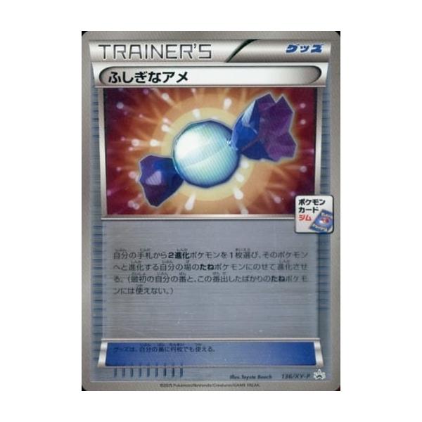 【2024年最新】大人気ブランドの人気アイテム  ふしぎなアメ 136/XY-P 傷有り ポケモンカード ポケカ : ネット ポケモンカードゲーム