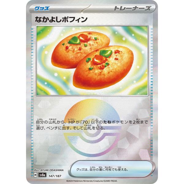ポケモン - ニンフィア　マスターボールミラー　なかよしポフィン付き ポケモンカード なかよしポフィン モンスターボールミラー