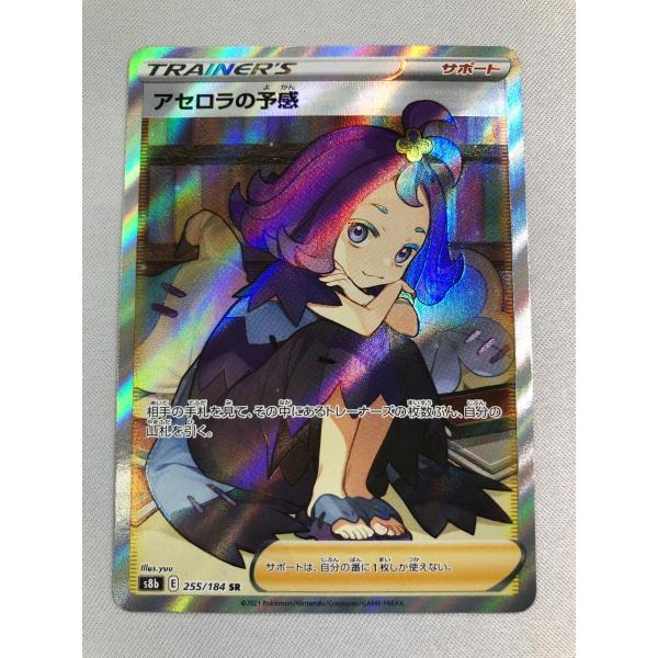 アセロラの予感 SR [VMAXクライマックス] S8b 255/184 傷有り ポケモン