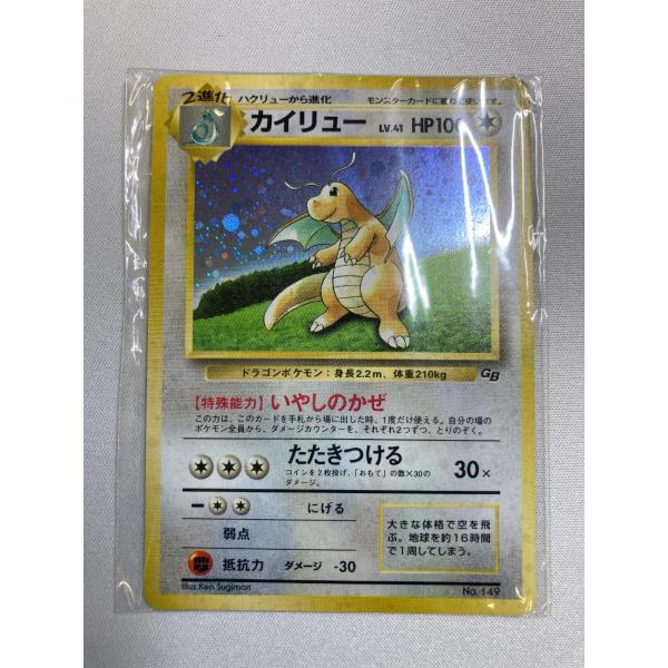 カイリュー LV.41（ポケモンカードGB） 旧裏面]No.149 未開封 カイリュー LV.41(未開封) [旧裏面] No.149 ポケモンカードGB 傷有り