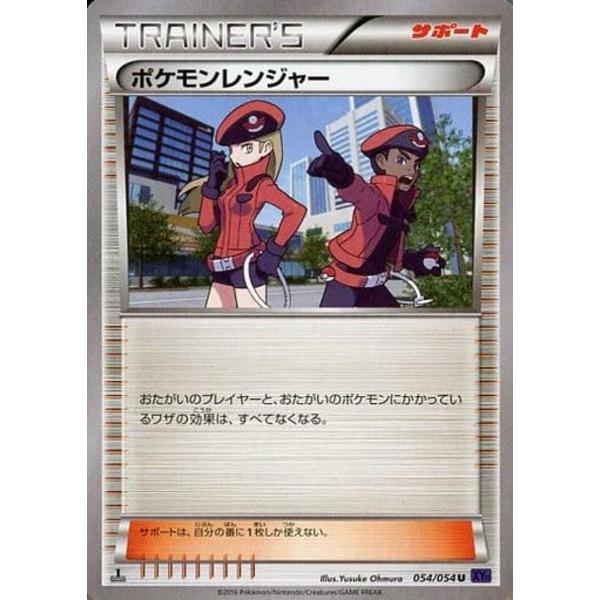 ポケモンレンジャー U [爆熱の闘士] XY11 054/054 傷有り ポケモン