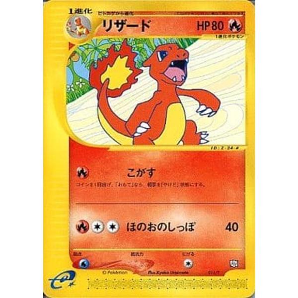 リザード [トレーナーズ 2002 Vol.17] 011/T ポケモンカード ポケカ