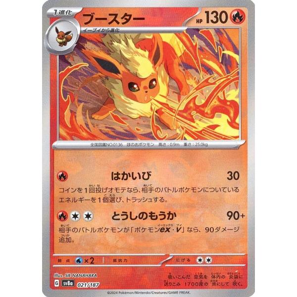 ブースター(マスターボールミラー) [テラスタルフェスex] SV8a 021/187