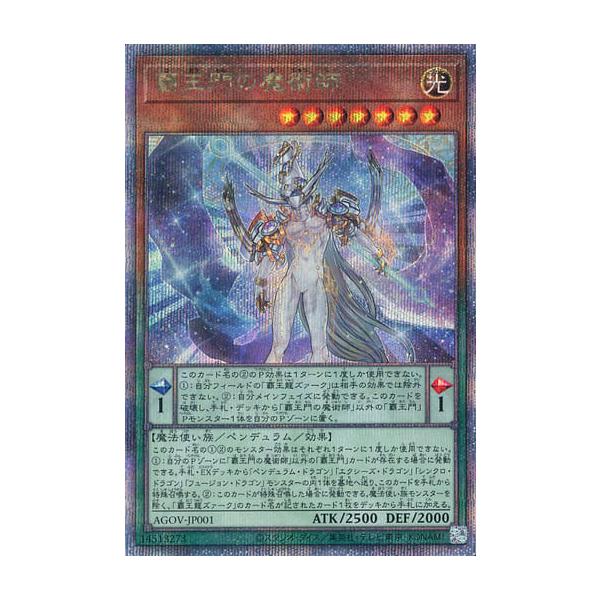 覇王門の魔術師【AGOV-JP001 QCSE】25th 傷有り 遊戯王OCG : ネット