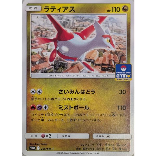 ラティアス 256/SM-P 傷有り ポケモンカード ポケカ : ネット