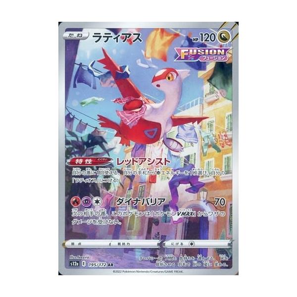 ラティアス AR [VSTARユニバース] S12a 195/172 ポケモンカード ポケカ