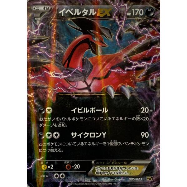 イベルタルEX [スーパーレジェンドセット60 ゼルネアスEX・イベルタル