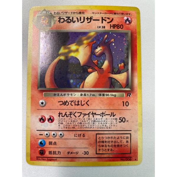 わるいリザードン LV.38 ☆ [旧裏面] No.006 ロケット団 状態難