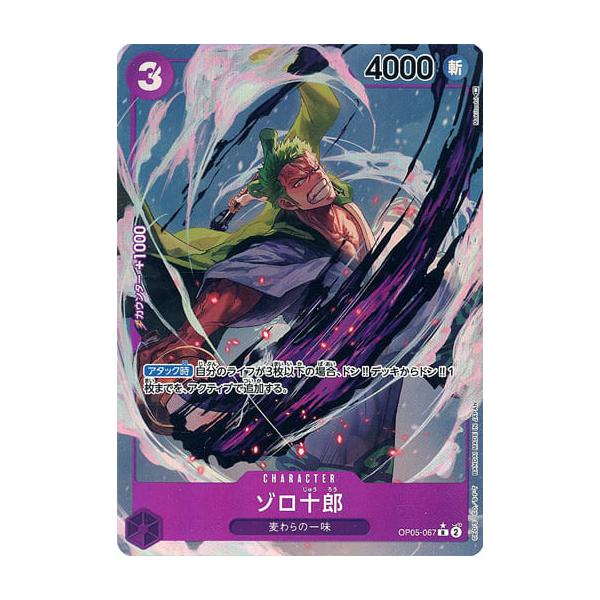 ゾロ十郎(パラレル) R [新時代の主役] OP05-067 ワンピースカード