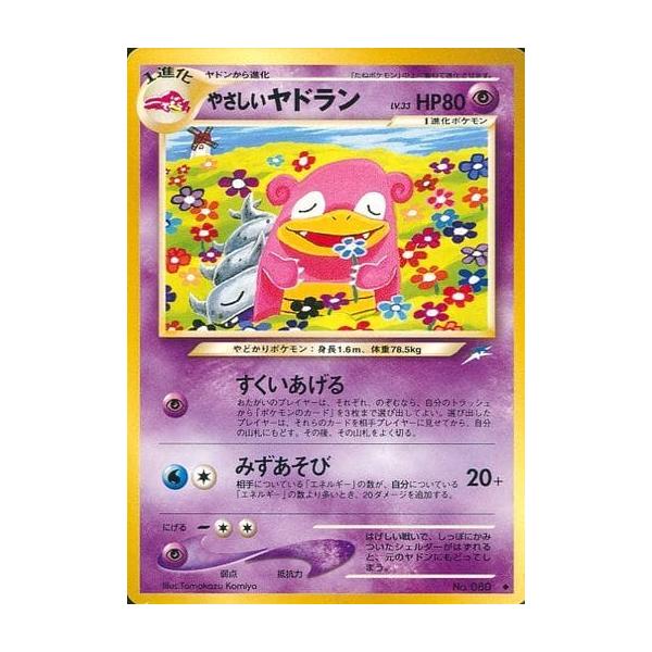 135.やさしいヤドラン メルカリ - レベル26 へんなこうどう 旧裏ポケカ】ヤドラン こみやトモカズ 旧裏 No.080 LV.33 ポケモンカードゲーム