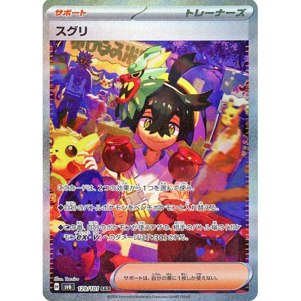 PSA10スグリ SAR SV6 変幻の仮面 129/101 moetaku_rc-itoe6l9h94cy-vjw1