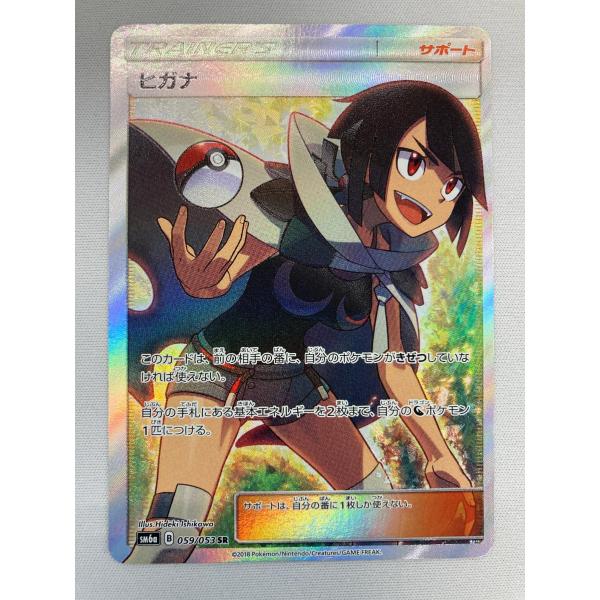 ヒガナ SR [ドラゴンストーム] SM6a 059/053 傷有り ポケモンカード