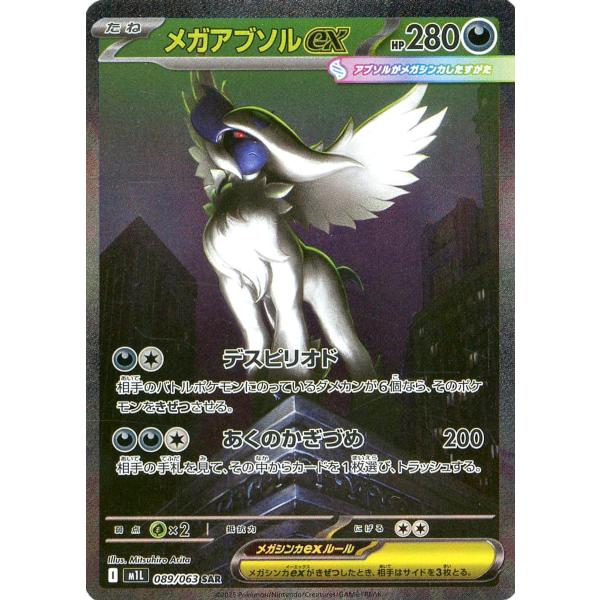 ソウブレイズ　メガサメハダー　メガアブソル　ex SAR ポケモンカード メガサメハダーex 113/080 SAR｜ポケカシングルカード通販｜Cloveストア