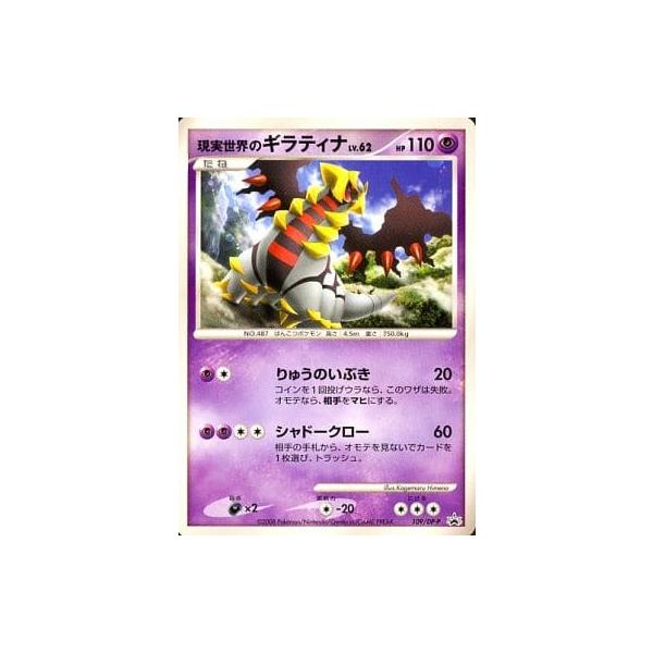 現実世界のギラティナ [コレクションチャレンジ ギラティナと氷空の