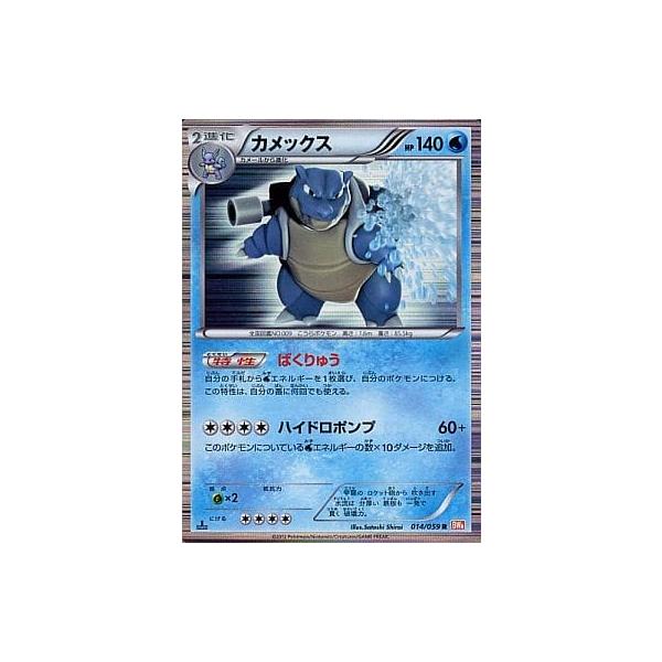 PSA10　カメックス R BW6 コールドフレア　014／059　キラ カメックス R [コールドフレア] BW6 014/059 ポケモンカード ポケカ