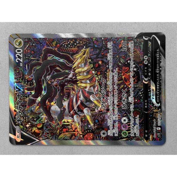 ギラティナV SR [ロストアビス] S11 111/100 美品 ポケモンカード