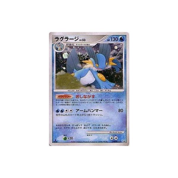 ラグラージ ☆ [月光の追跡] DPBP#310 傷有り ポケモンカード ポケカ