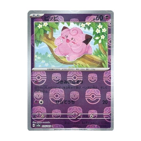 ピッピ(マスターボールミラー) C [ポケモンカード151] SV2a 035/165 傷