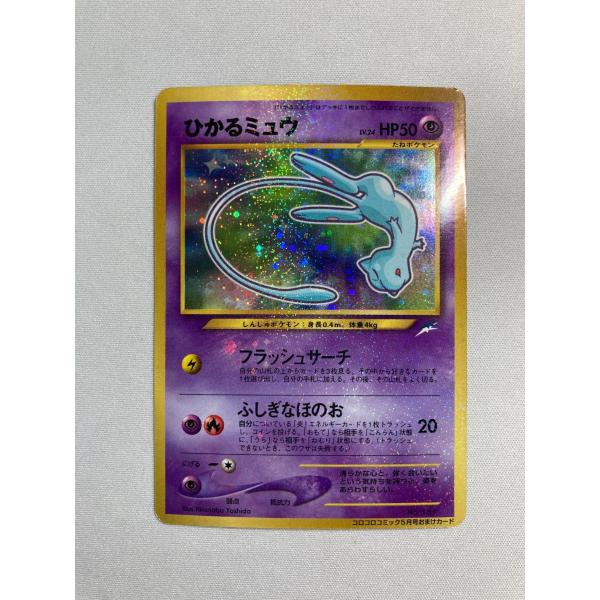 ひかるミュウ LV.24（コロコロコミックおまけ） [旧裏面] No.151 状態