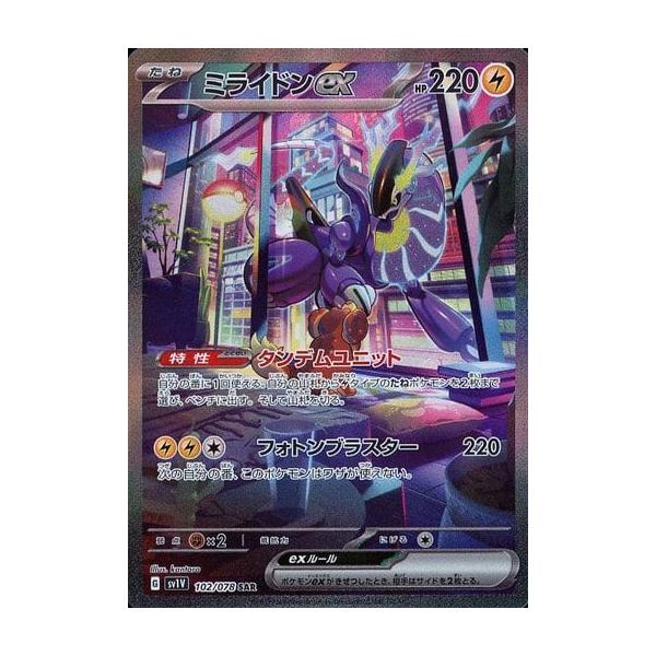 ミライドンex SAR SV1V バイオレットex 102/078 ミライドンex【SAR】{102/078}