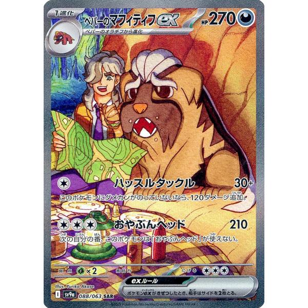 ペパーのヨクバリス　マフィティフ　PSA10 連番　熱風のアリーナ　AR SAR ペパーのヨクバリス マフィティフ PSA10 連番 熱風のアリーナ AR