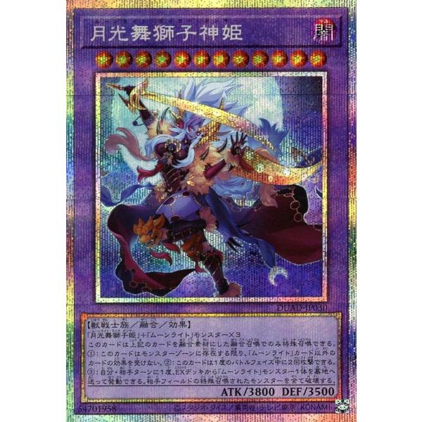 【ARS鑑定10】月光舞獅子神姫　月光舞香姫 プリズマ　プリシク　極美品〜完美品 ARS鑑定10】月光舞獅子神姫 月光舞香姫 プリズマ プリシク 極美品