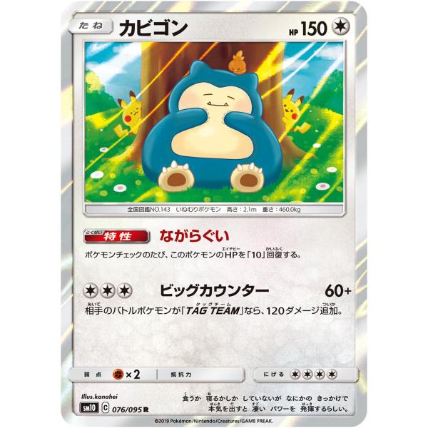 カビゴン R [ダブルブレイズ] SM10 076/095 傷有り ポケモンカード