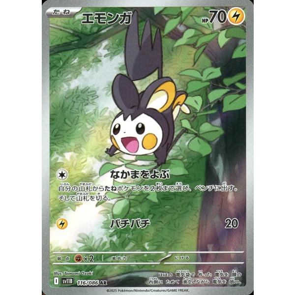 【PSA10】エモンガ AR ブラックボルト ホワイトフレア ポケモンカード エモンガ AR [ブラックボルト] SV11B 116/086 ポケモンカード ポケカ