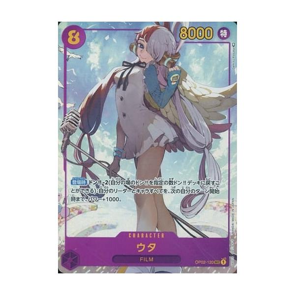 ウタ(パラレル) SEC [頂上決戦] OP02-120 傷有り ワンピースカード
