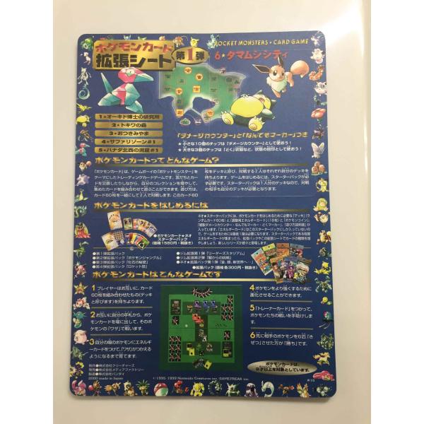 拡張シート第1弾(青版) 6.タマムシシティ 傷有り ポケモンカード