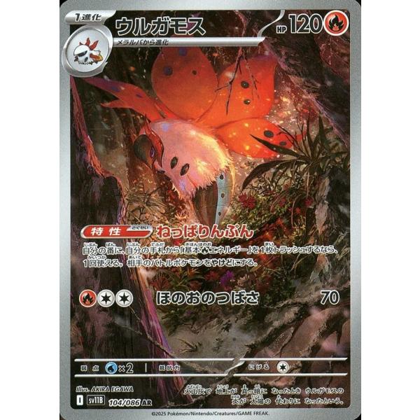 ポケモンカード　ウルガモス　AR　10枚セット moetaku_rc-itp326b10rqg-egeq