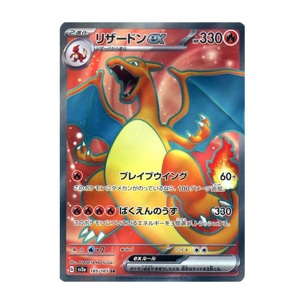 リザードンex SR SV2a ポケモンカード151 185/165 moetaku_rc-itp3ok91vy9w-qnut