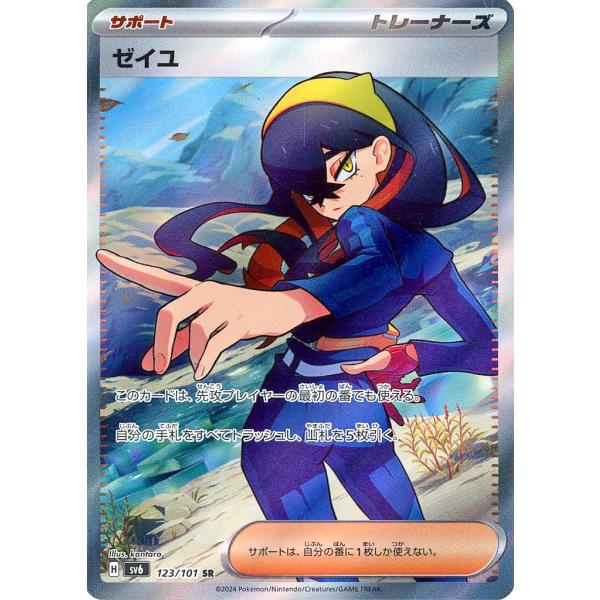 ポケモンカード ゼイユ SAR SR 2枚 変幻の仮面 130/101 123 ゼイユ SR [変幻の仮面] SV6 123/101 ポケモンカード ポケカ : ネット