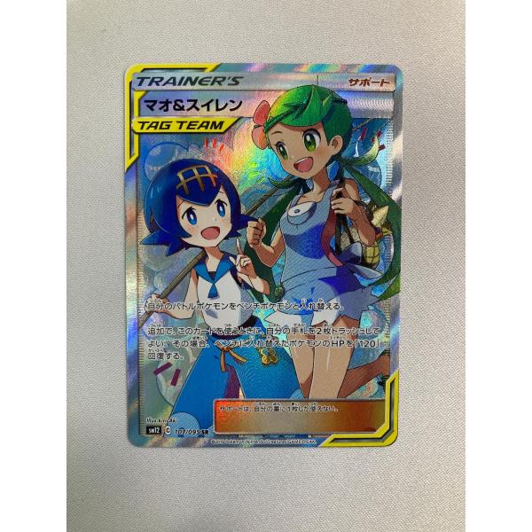 PSA10 マオ&スイレン SR SM12 オルタージェネシス 107/095 PSA10】マオ