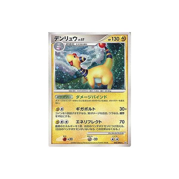 デンリュウlv57 PSA10 デンリュウlv57 PSA10 ポケモンカードゲーム
