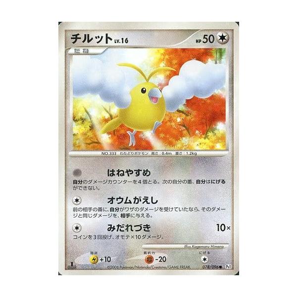 チルット ○ [ギンガの覇道] 078/096 傷有り ポケモンカード ポケカ