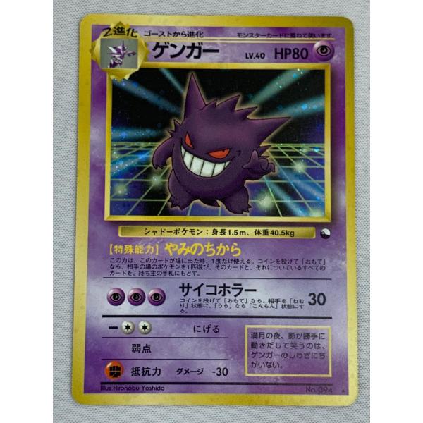 ゲンガー LV.40(通信進化キャンペーン) ☆ [旧裏面] No.094 状態難