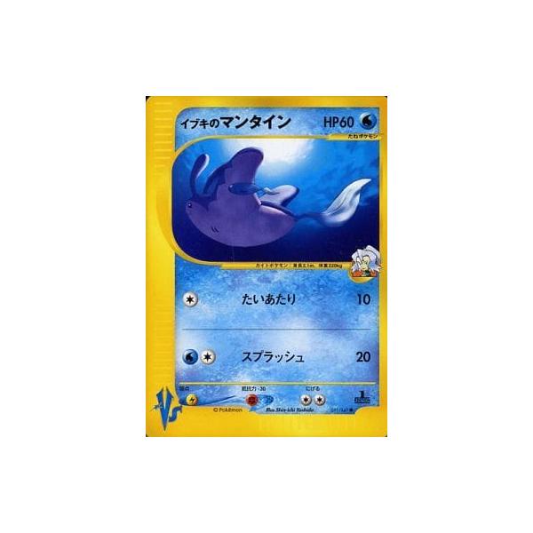 イブキのマンタイン ○ [ポケモンカード☆VS] 051/141 ポケモンカード