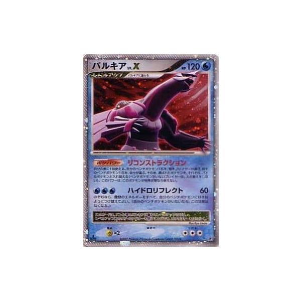 パルキアLV.X ☆ [ひかる闇] DP3 傷有り ポケモンカード ポケカ