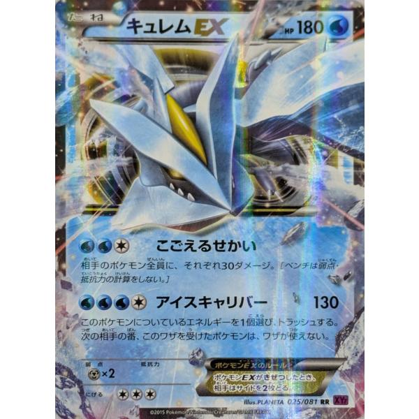 キュレムEX RR [バンデットリング] XY7 025/081 傷有り ポケモンカード