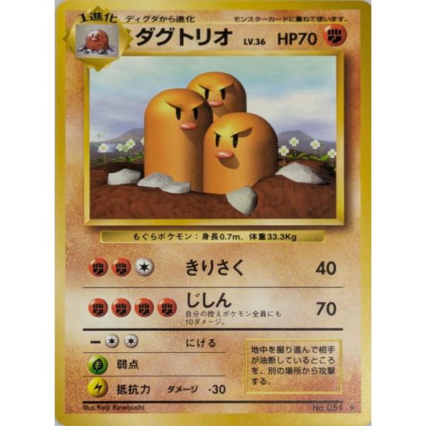ダグトリオ LV.36 ☆ 旧裏面 No.051 傷有り ポケモンカード ポケカ