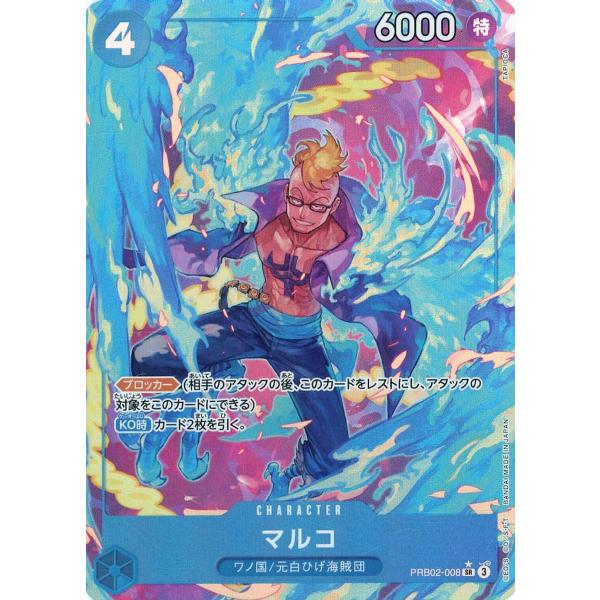 マルコ(パラレル) SR [ONE PIECE CARD THE BEST vol.2] PRB02-008 傷