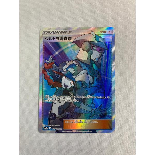 ウルトラ調査隊 SR サポートカード 状態A-】ウルトラ調査隊 SR (055/050) [SM5P] の通販・買取価格
