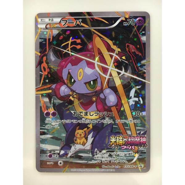 フーパ 155/XY-P [光輪の超魔神フーパ 入場者特典] 傷有り