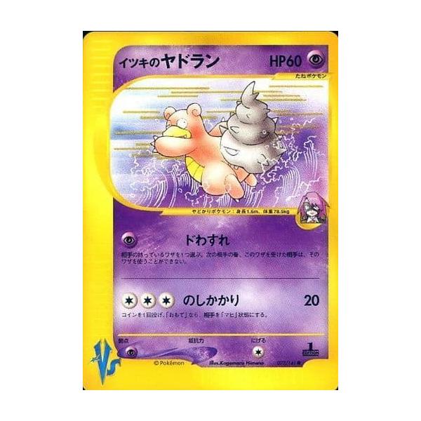 イツキのヤドラン ○ [ポケモンカード☆VS] 072/141 傷有り ポケモン 
